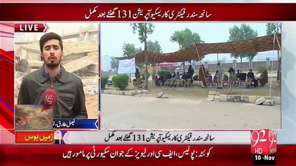 Breaking News – Saniha Sundar factory Ka Rescue Operation 131 Ghanty Bad Mukamil – 10 Nov 15 - 92 News HD