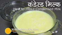 How to make Condensed Milk at home hindi and urdu Apni Recipes