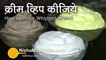 Homemade Whipped Cream _ How to Make Whipped Cream hindi and urdu Apni Recipes
