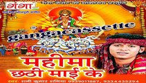 Bhojpuri Audio Chhath Song New | छठी घाट चली सैया | Sunny Kumar Saniya Chhath |