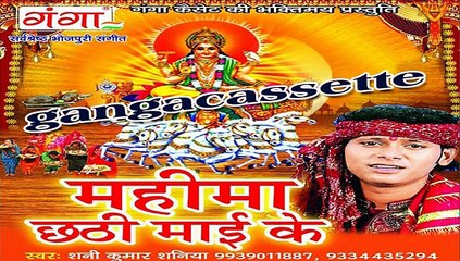 Bhojpuri Audio Chhath Puja Song New | मैया पारवती दिहली शिव के आदेश | Sunny Kumar Saniya  Chhath |