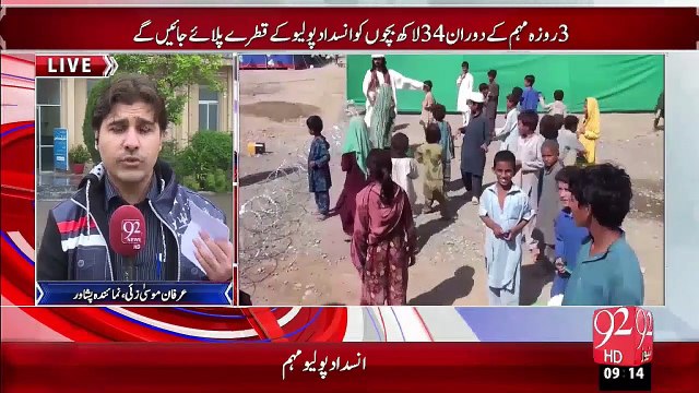 Peshawar Or Faisalabad Main Insadad Polio Muhim Ka Aghaz – 10 Nov 15 - 92 News HD