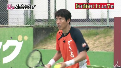 松岡修造「苦しいときほど笑うんだ!」熱血テニス合宿開幕! 9/26（�