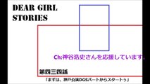 【DGS 434】神谷浩史・小野大輔のDear Girl～Stories～ 第434回 2015年08月02日