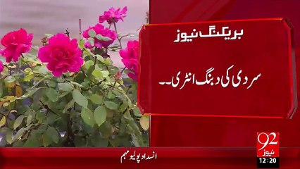 Weather Updates – 10 Nov 15 - 92 News HD