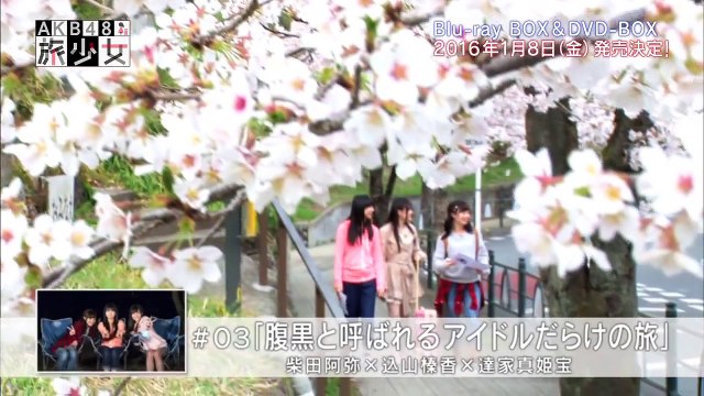 「AKB48 旅少女」Blu-ray Box & DVD Box 発売決定！ / AKB48[公式]