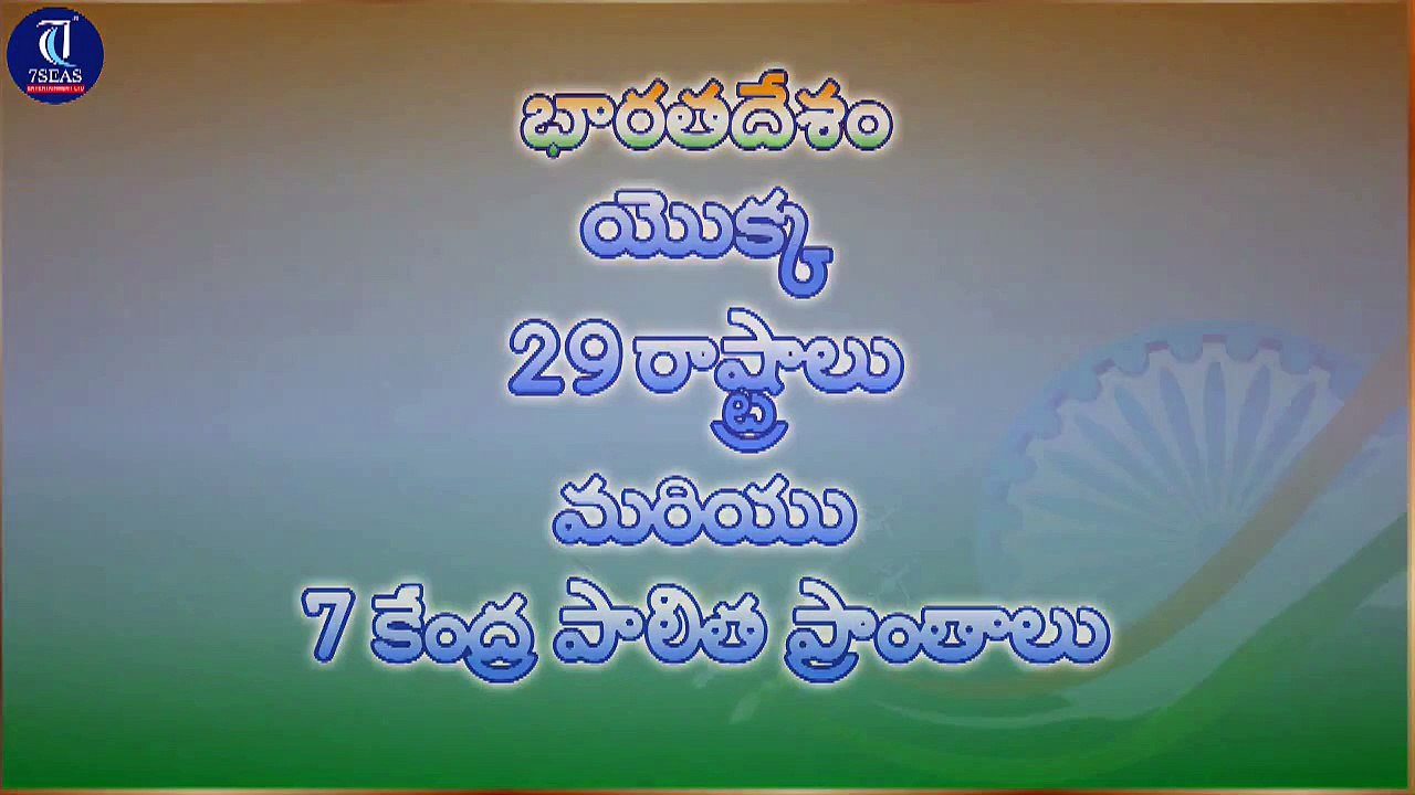 Capital & States in India | Telugu Animated Videos for Kids