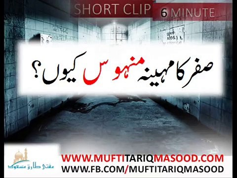 safar ka mahina manhoos kyu by Mufti Tariq Masood Sahab