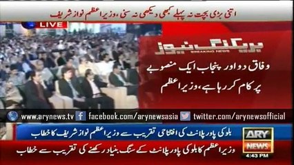 First time in country money is being saved in projects: PM Nawaz