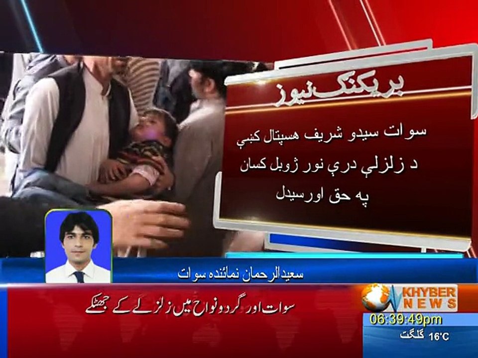 audio beepar on erthquick 28 oct 15