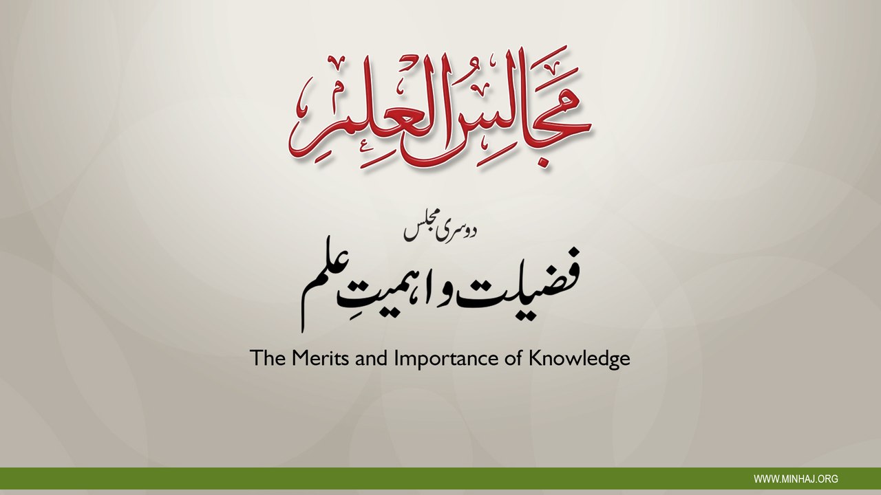 Majalis-ul-ilm (Lecture Two - Part-1) with English Subtitles by Shaykh-ul-Islam Dr. Muhammad Tahir-ul-Qadri