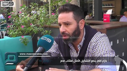 مصر العربية | حازم امام يضع التشكيل الأمثل لمنتخب مصر