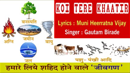 21 KOI TERE KHAATIR(motivational,spiritual,devotional,cultural,jainism,bhajan,bhakti,hindi,hindu,evergreen,way of god,art of living,song of soul,peace of mind,reply ofgod,gujarati,divotional,prayer,prarthana,worship,shanti,bhagwan ka jawab,parmatma)