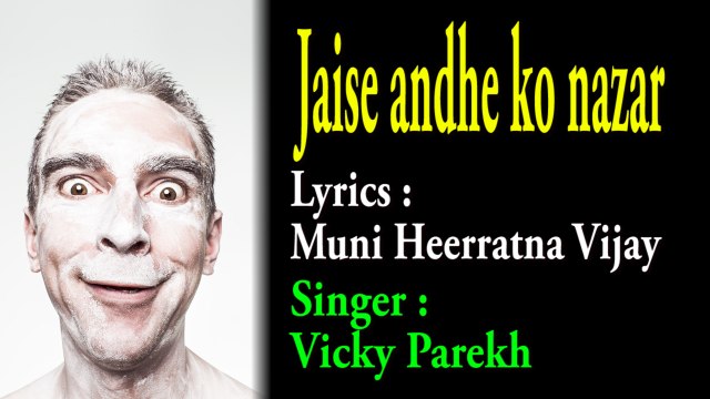 18 JAISE ANDHE KO(motivational,spiritual,devotional,cultural,jainism,bhajan,bhakti,hindi,hindu,evergreen,way of god,art of living,song of soul,peace of mind,reply ofgod,gujarati,divotional,prayer,prarthana,worship,shanti,bhagwan ka jawab,parmatma)