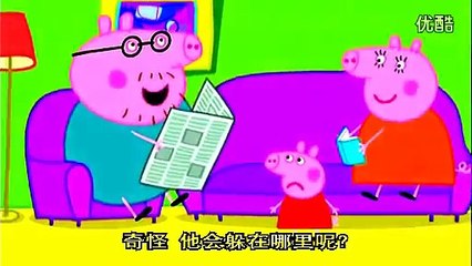 粉紅豬小妹中英文版第17集捉迷藏 Peppa Pigs Hide and Seek Mandarin&English