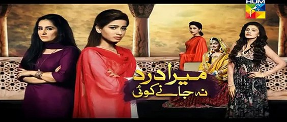 Mera Dard Na Jany Koi Episode 15 Promo HUM TV Drama 9 Nov 2015