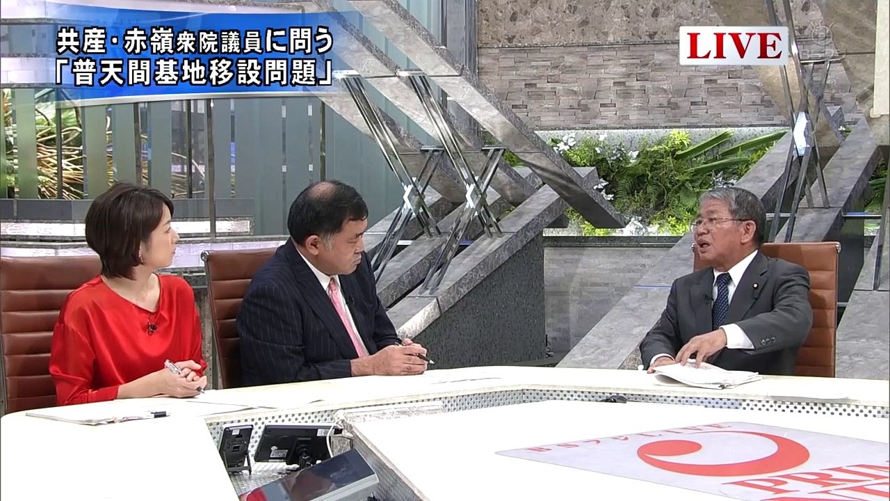 共産・赤嶺衆院議員に問う　「普天間基地移設問題」