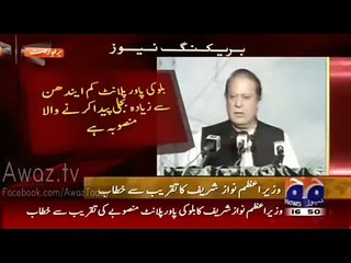 PM Nawaz blames Dharna for delays in Projects