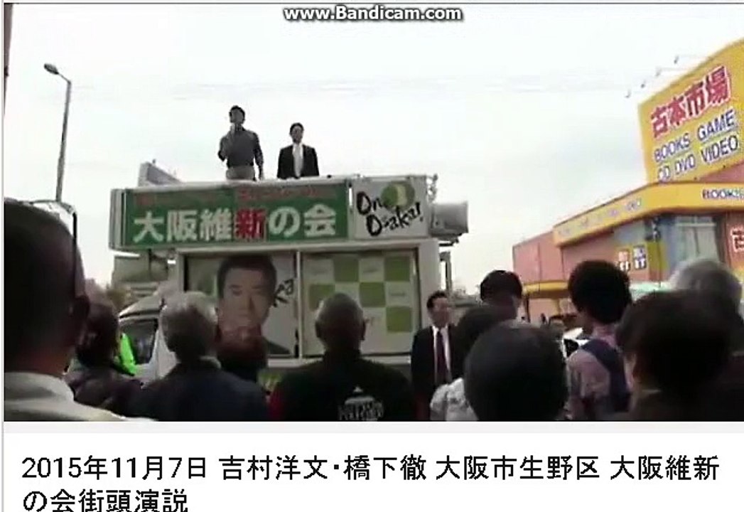 【下品の極み】(1/3)★橋下、街宣で"放送禁止用語"を絶叫か？