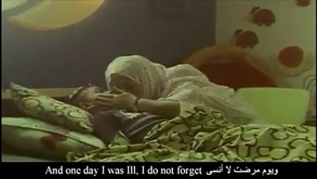 Nasheed : Ya Ummi أمي (My mother) with Arabic and English Subtitles