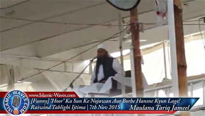 [Funny] "Hoor" Ka Sun Ke Nojawan Aur Borhe Hansne Kyun Lage! - Maulana Tariq Jameel