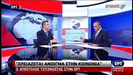 Τζιτζικώστας: Η ΝΔ μπορεί να βάλει φρένο σε αυτή την επικίνδυνη κυβέρνηση