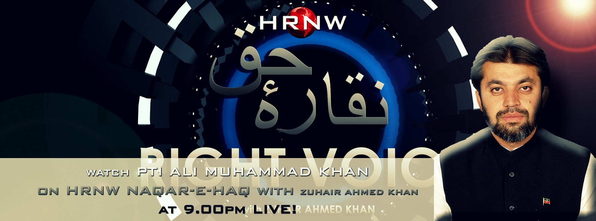 Naqar-e-Haq - Ali Muhammad Khan PTI - 11/11/2015