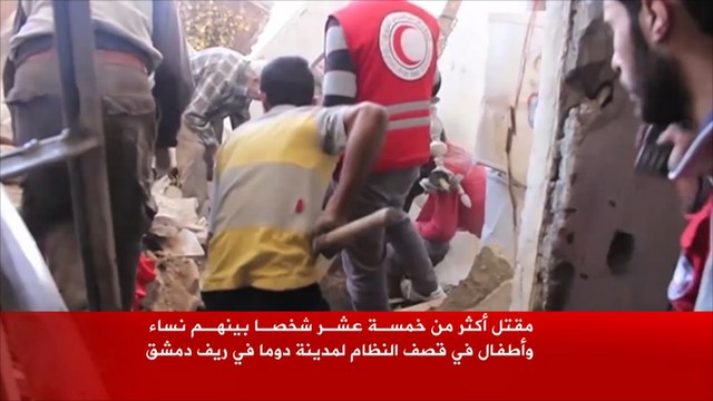 مقتل العشرات بقصف النظام لمدينة دوما في ريف دمشق