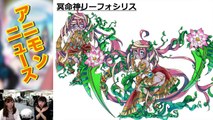 【アニモンニュース】新レジェンド&降臨モンスター情報満載！