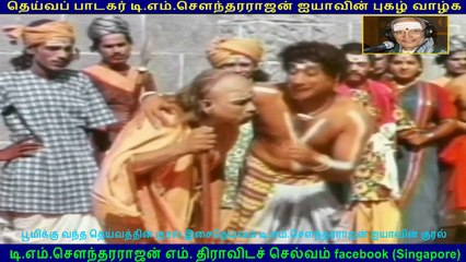 Thiruvilaiyadal  1965    song   1 TMS Legend