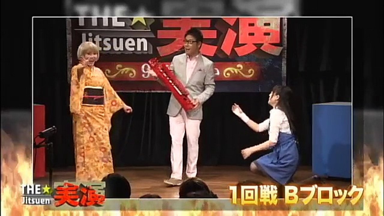 【THE☆実演】1回戦Ｂブロック