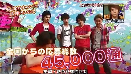 嵐　１０秒チャレンジに再挑戦