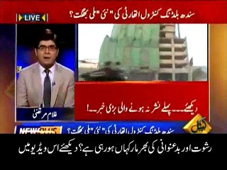 رشوت اور بدعنوانی کی بھرمار کہاں ہو رہی پے؟ دیکھئے اس ویڈیو میں