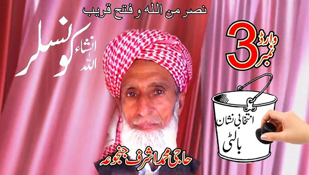 Dil Dil Pakistan (Election Aid)