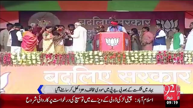 BJP Ki Shikest Pr BJP Rehnumao Main Phoot Pr Gai – 11 Nov 15 - 92 News HD