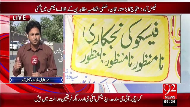 Faisalabad Ihtajaj krny walon Ky Khilaf Ab FIR Darj Hogi – 11 Nov 15 - 92 News HD