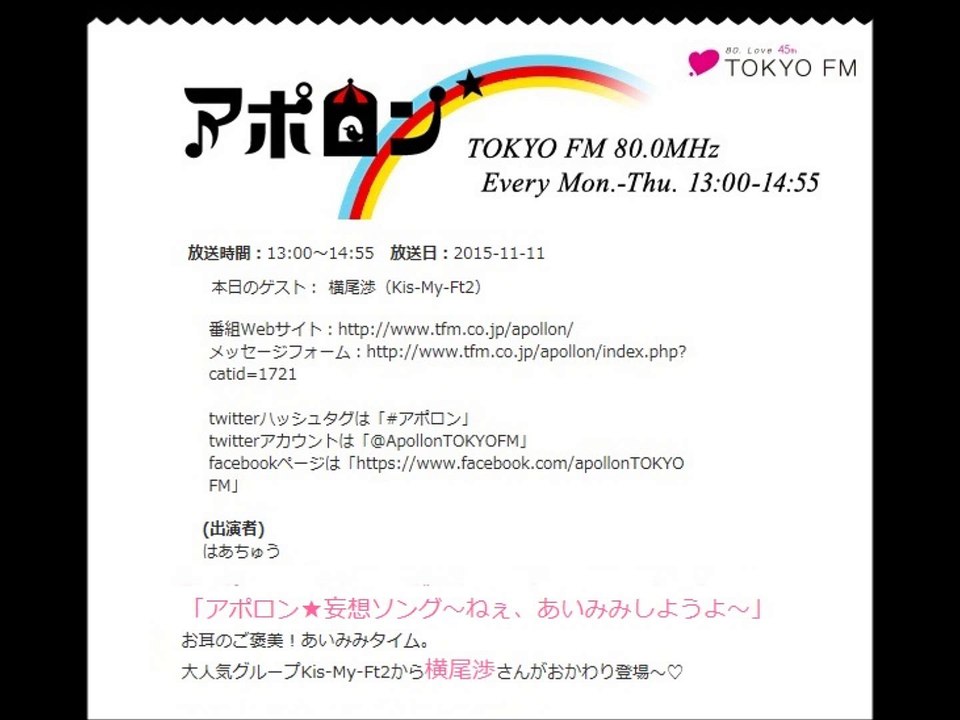 あいみみ＠2015/11/11