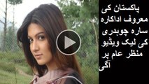 سارہ چوہدری کی کیسنگ ویڈیو منظر عام پر آگی