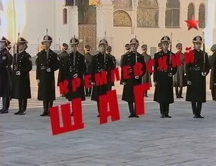Русский характер. Кремлевский шаг. www.voenvideo.ru
