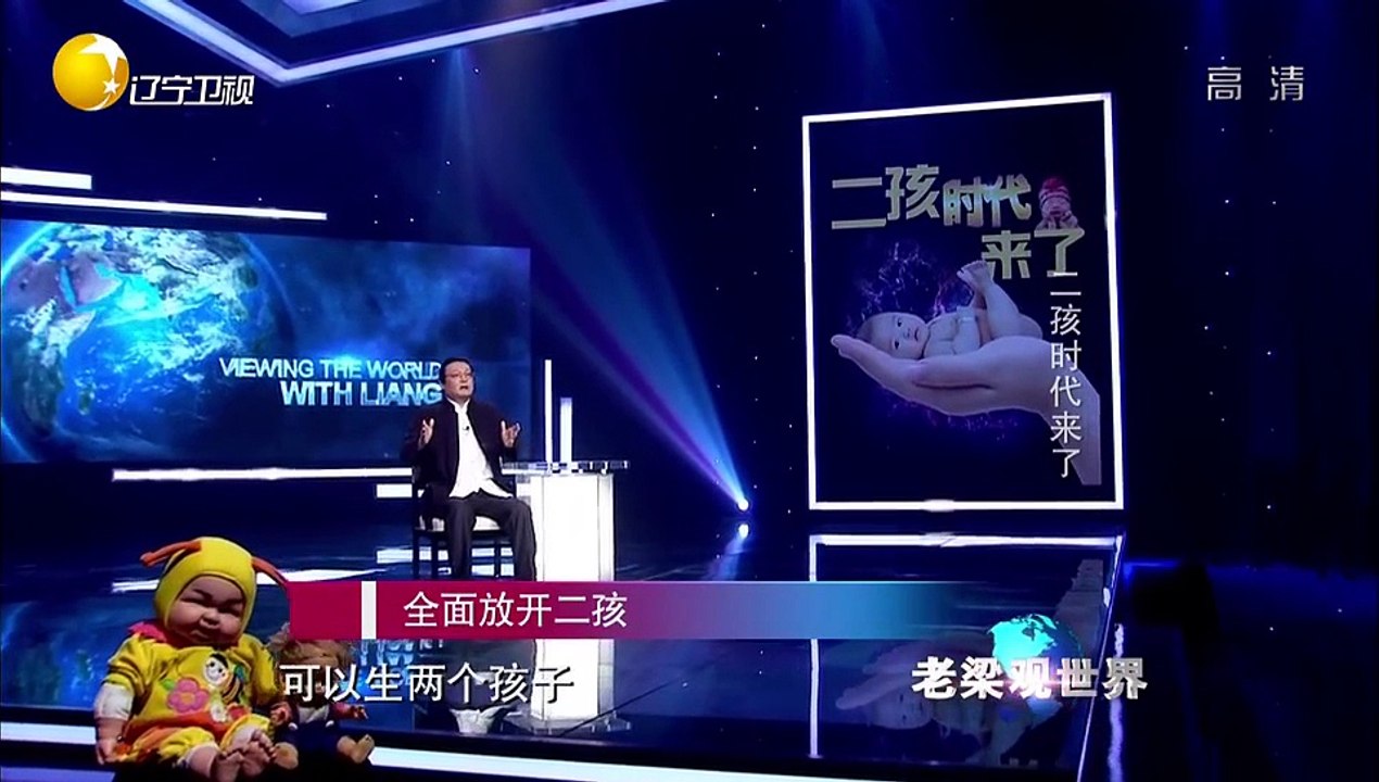 20151111 老梁观世界