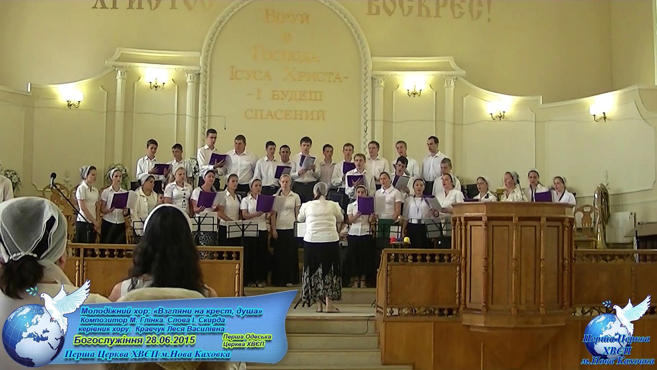 Взгляни на крест,  душа Молодіжний хор Нова Каховка