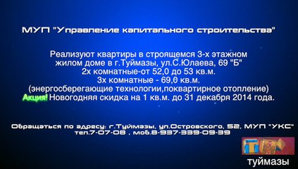 Туймазы, объявление "МУП"