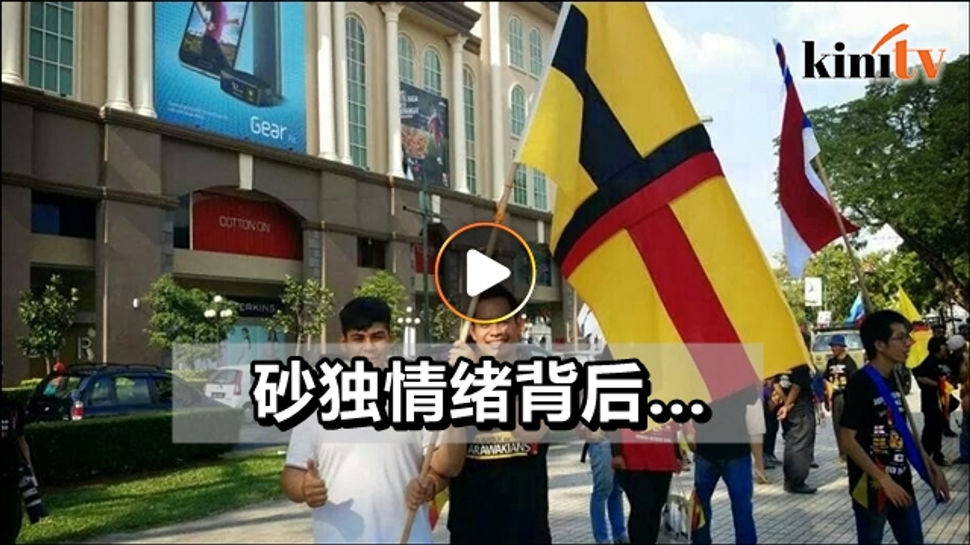 ⁣泰益背后推动砂独运动？ 黄庆伟:半推半就下台酿不满