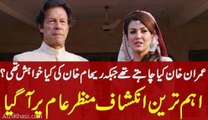 Reham Khan tells reason for her divorce with Imran Khan