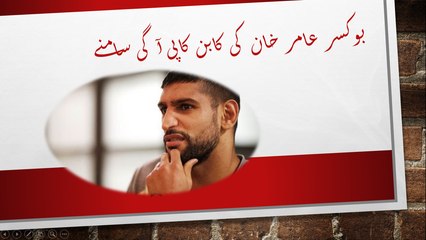 Carbon Copy Of Amir Khan BOxer Pakistan sama news