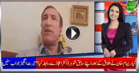 Did Reham Khan Contact With Her Ex Husband Dr. Ijaz After Divorce? Listen His Direct Answer