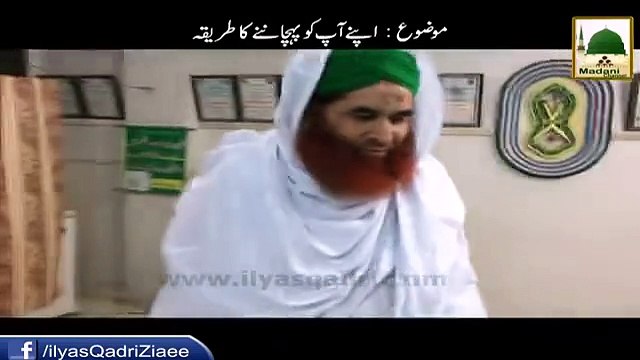 Apnay Aap Ko Pahchanay Ka Sahi Tareeka