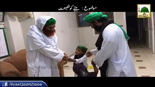 Maulana Ilyas Qadri ki Apnay Betay Ko Nasihat
