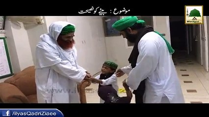 Maulana Ilyas Qadri ki Apnay Betay Ko Nasihat