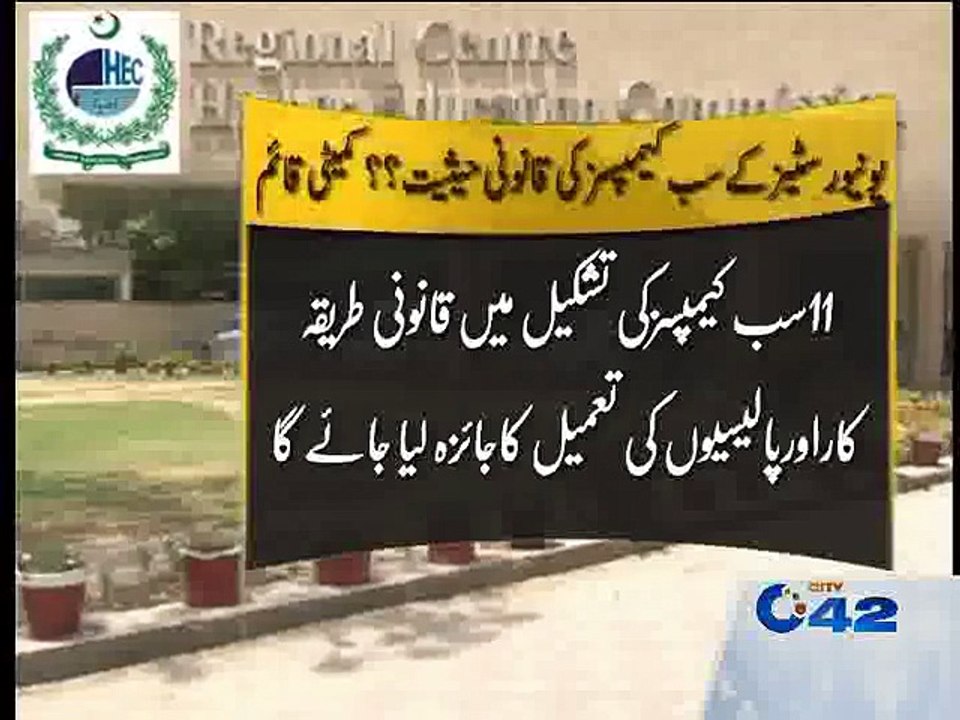 HEC establish special committee for universities sub campuses